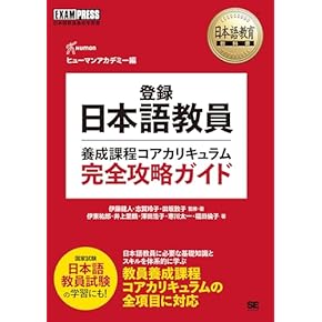 Amazon.co.jp: 日本語教育能力検定試験 - 語学検定・通訳: 本