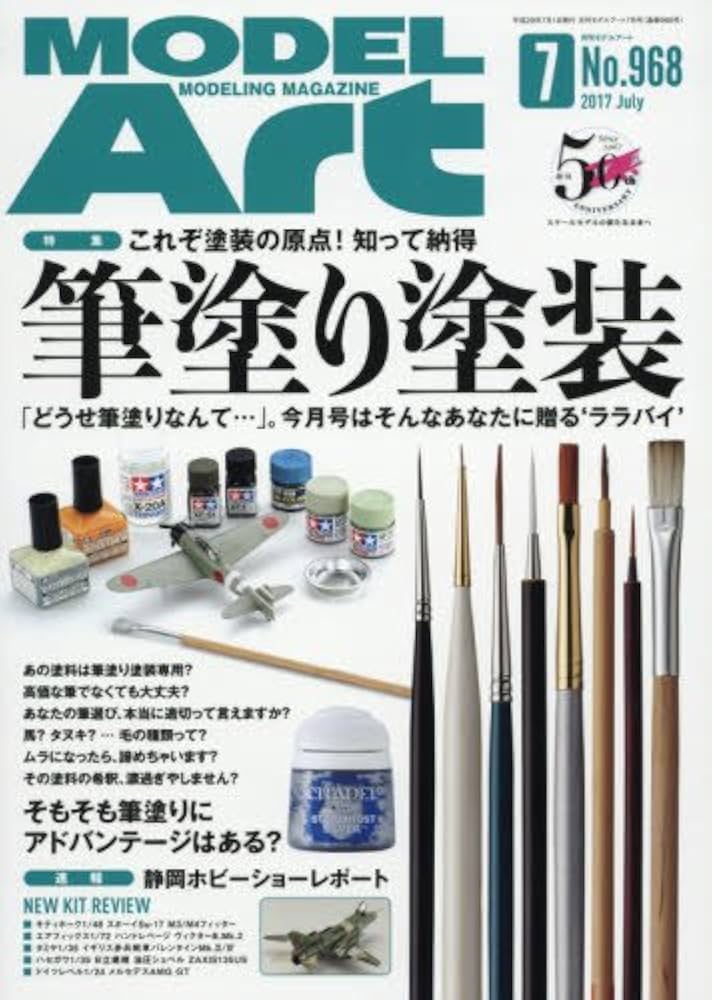 Amazon.co.jp: モデルアート 2017年 07 月号 [雑誌] : Japanese Books