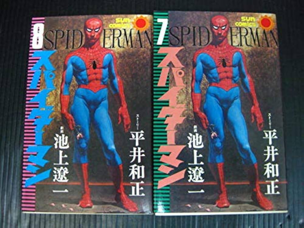 Amazon.co.jp: 0f スパイダーマン 全8巻 池上遼一 良 : 本