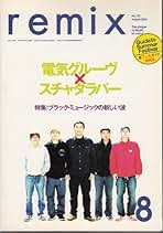 Amazon.co.jp: Remix (リミックス) - 音楽の雑誌 / 音楽・映画・テレビ