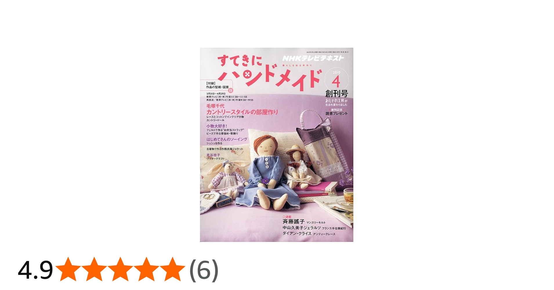Amazon.co.jp: すてきにハンドメイド 2010年 04月号 [雑誌] : 本