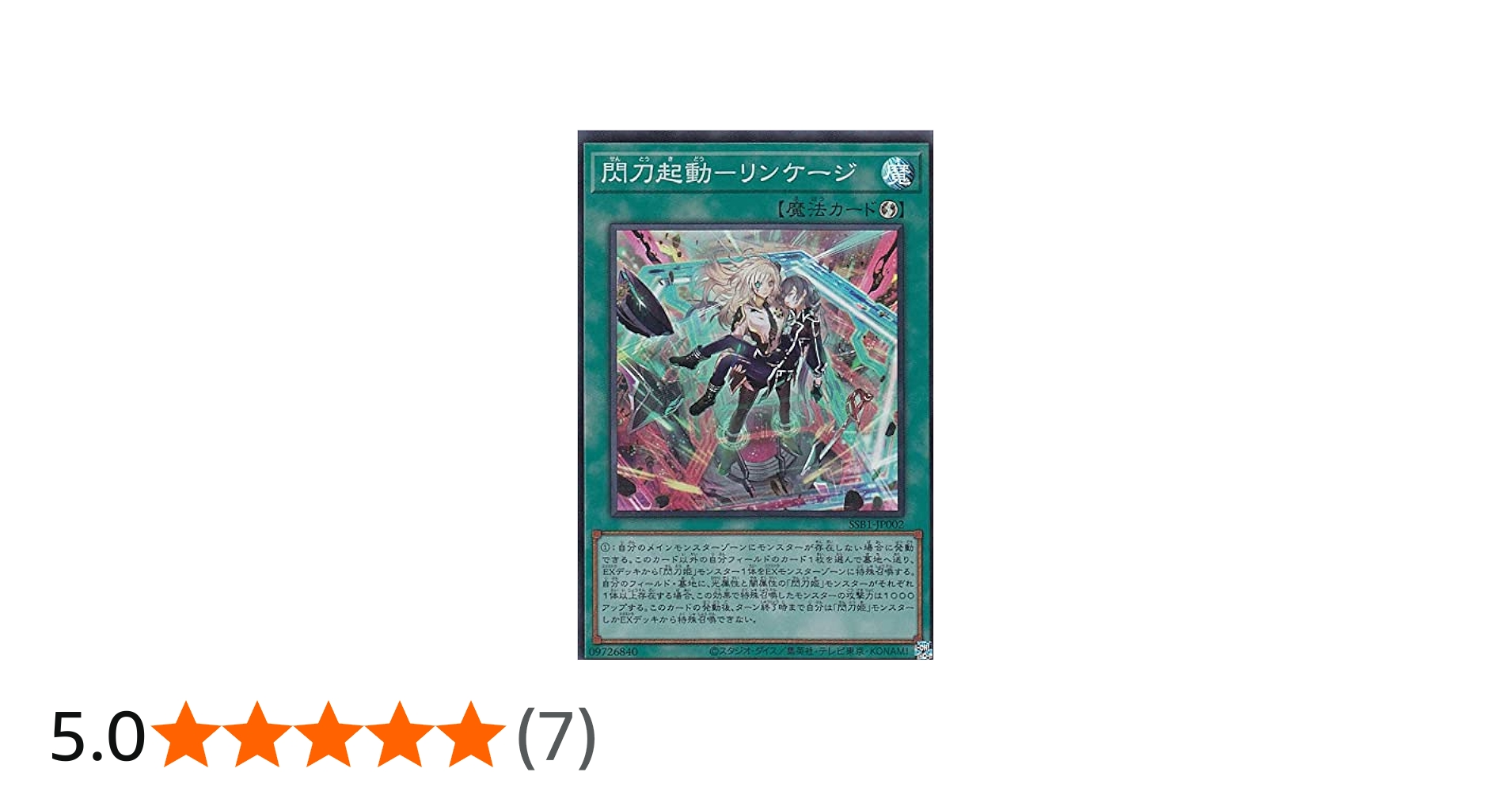 Amazon.co.jp: 遊戯王 SSB1-JP002 閃刀起動－リンケージ (日本語版