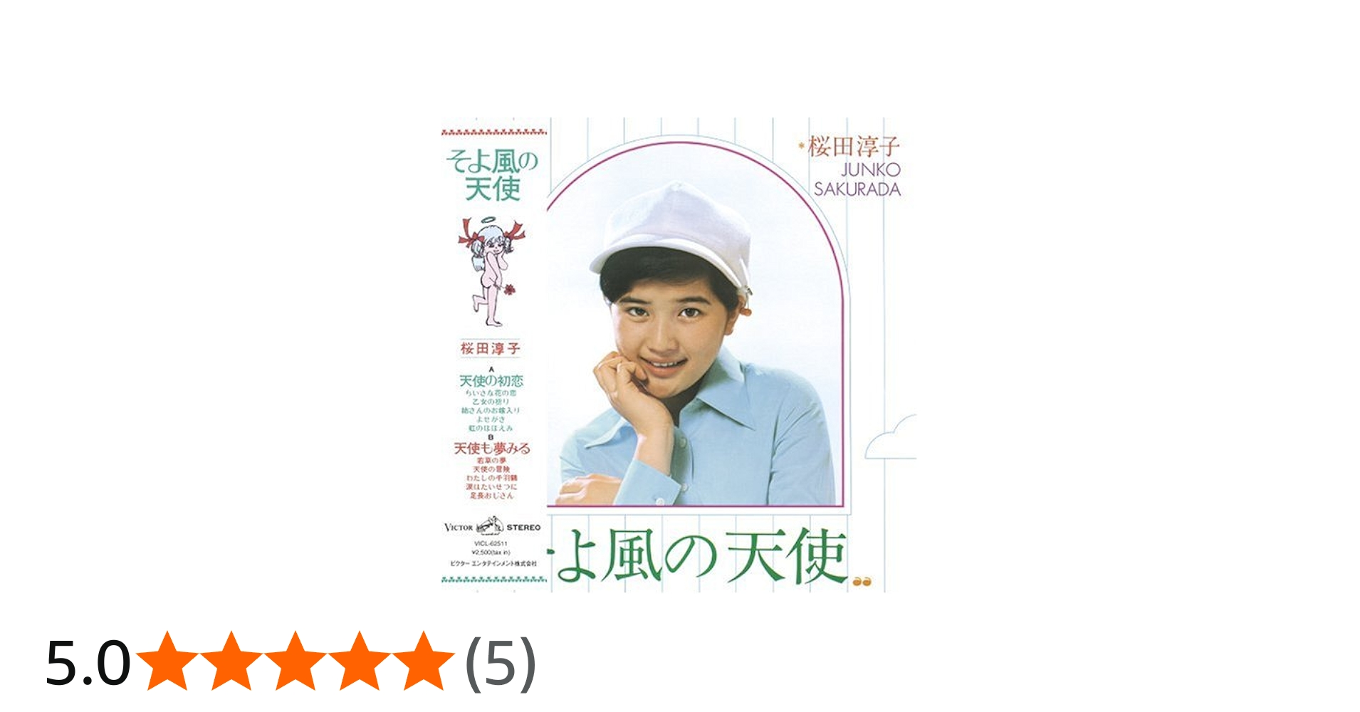Amazon.co.jp: そよ風の天使+9(紙ジャケット仕様): ミュージック