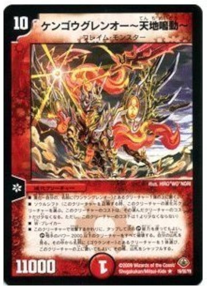Amazon.co.jp: デュエルマスターズ 【ケンゴウグレンオー～天地鳴動