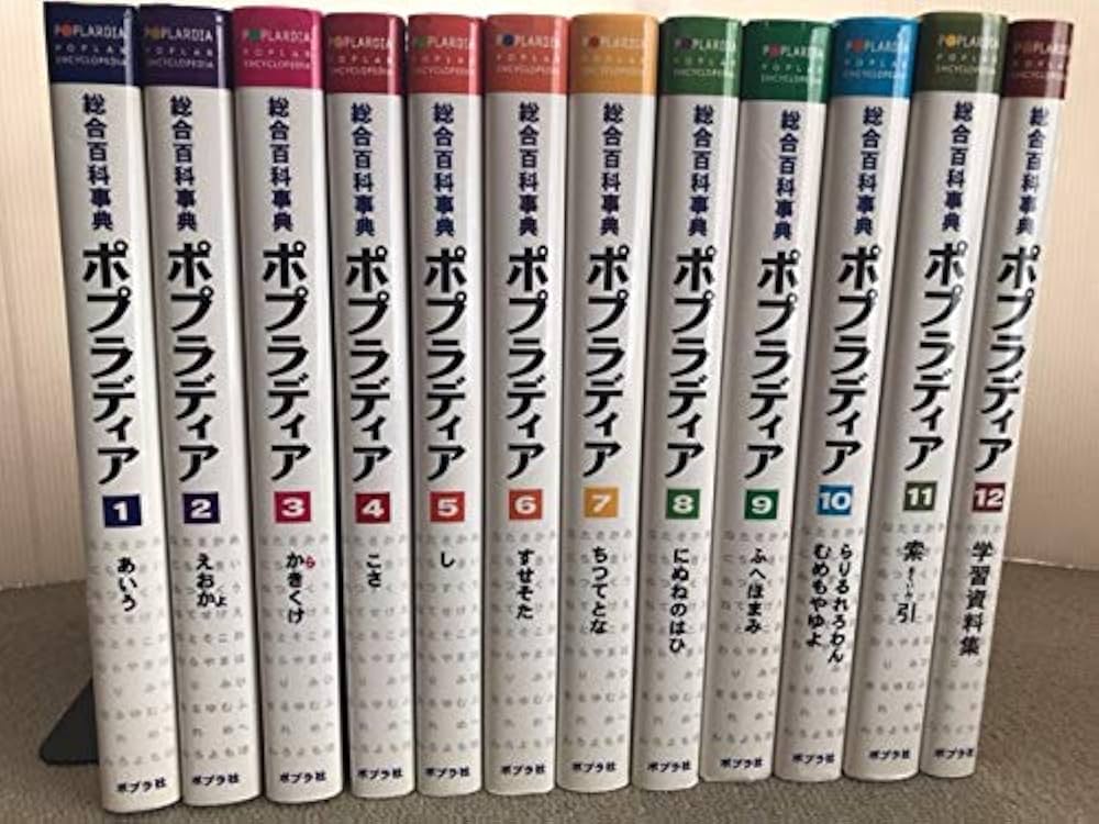 総合百科事典 ポプラディア 全12巻 | 秋山仁 |本 | 通販 | Amazon