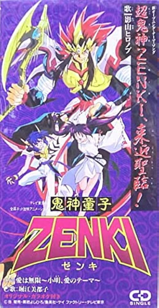 Amazon.co.jp: 鬼神童子ZENKI: ミュージック