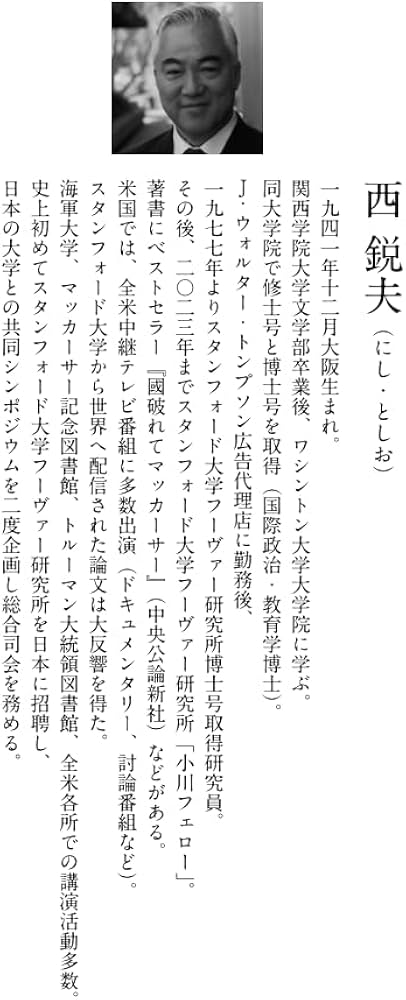 Amazon.co.jp: [改訂版]西鋭夫講演録 新説・明治維新 : 西鋭夫: 本
