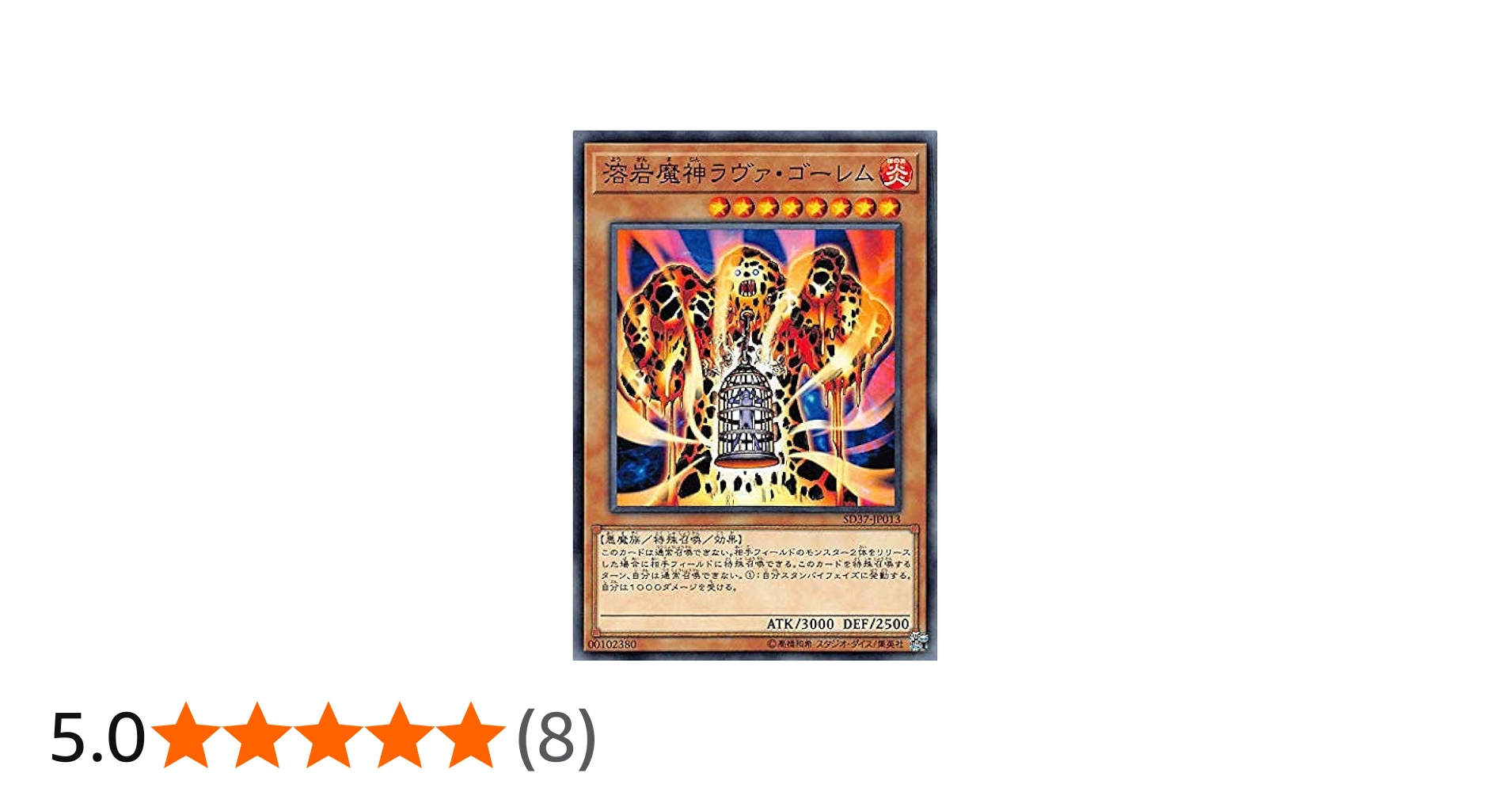 Amazon.co.jp: 遊戯王 SD37-JP013 溶岩魔神ラヴァ・ゴーレム (日本語版