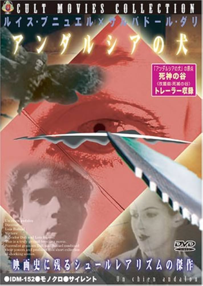 Amazon.co.jp: アンダルシアの犬 [DVD] : ピエール・バチェフ