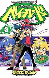 Amazon.co.jp: メタルファイト ベイブレード（1） (てんとう虫