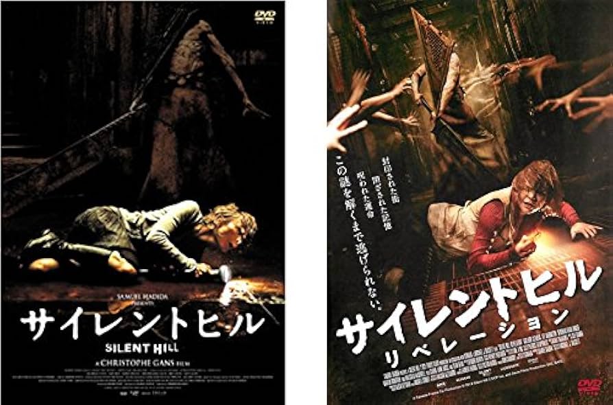 Amazon.co.jp: サイレントヒル [レンタル落ち] 全2巻セット