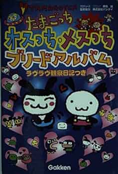 DJさま専用☆超レア☆たまごっち、オスっち、メスっち、ねこっちゃ
