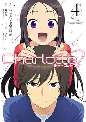 Amazon.co.jp: Charlotte(6) (電撃コミックスNEXT) : 麻枝 准(Key