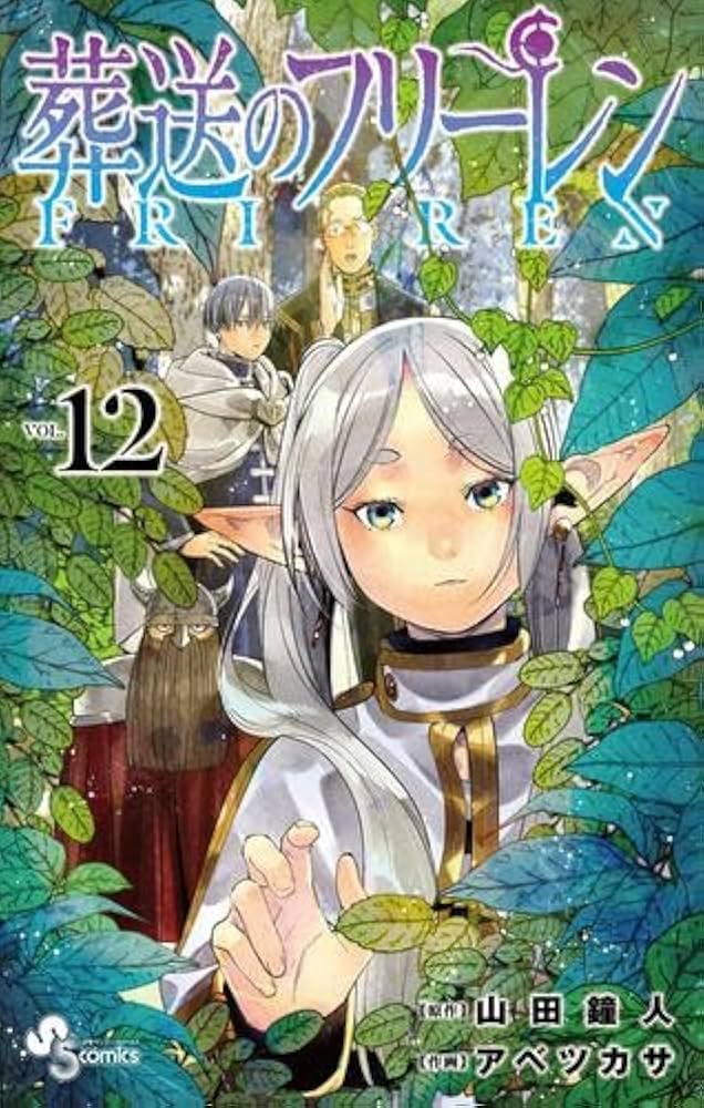 葬送のフリーレン コミック 1-12巻セット |本 | 通販 | Amazon