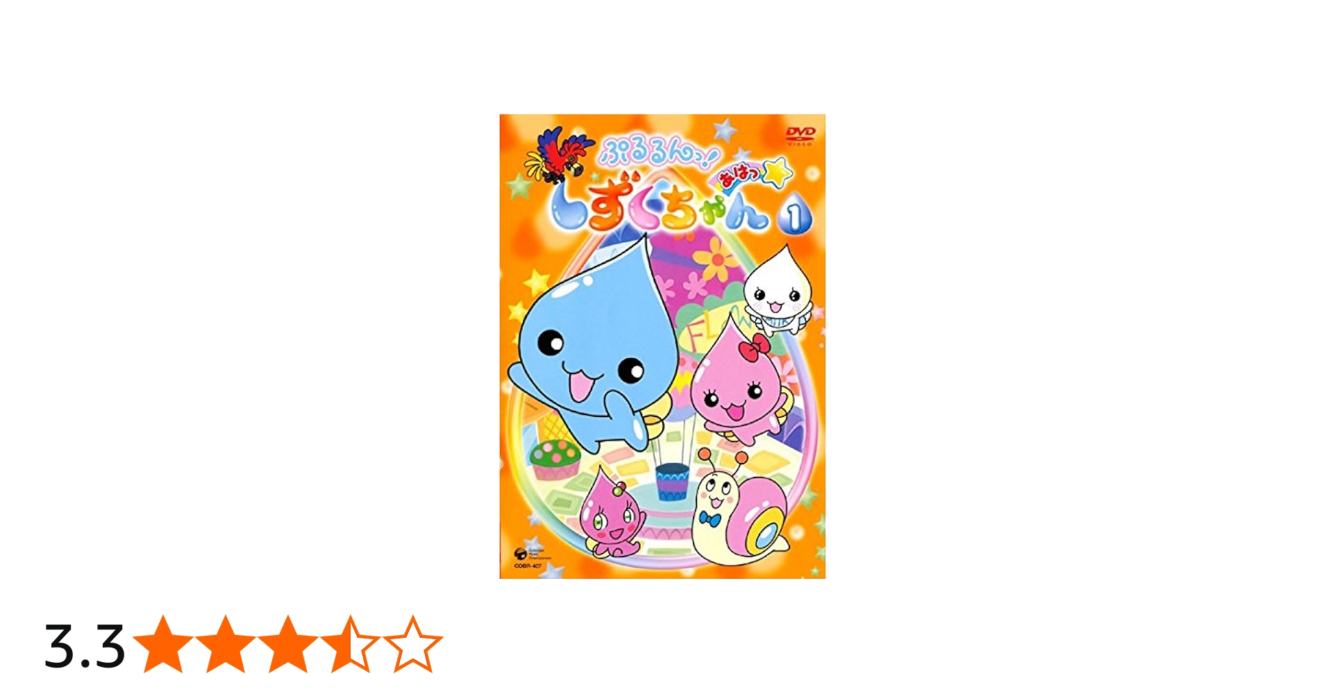 Amazon.co.jp: ぷるるんっ!しずくちゃん あはっ☆ [レンタル落ち] 全13