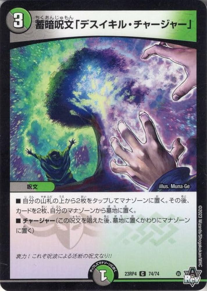 Amazon.co.jp: デュエルマスターズ アビス・レボリューション 蓄暗呪文