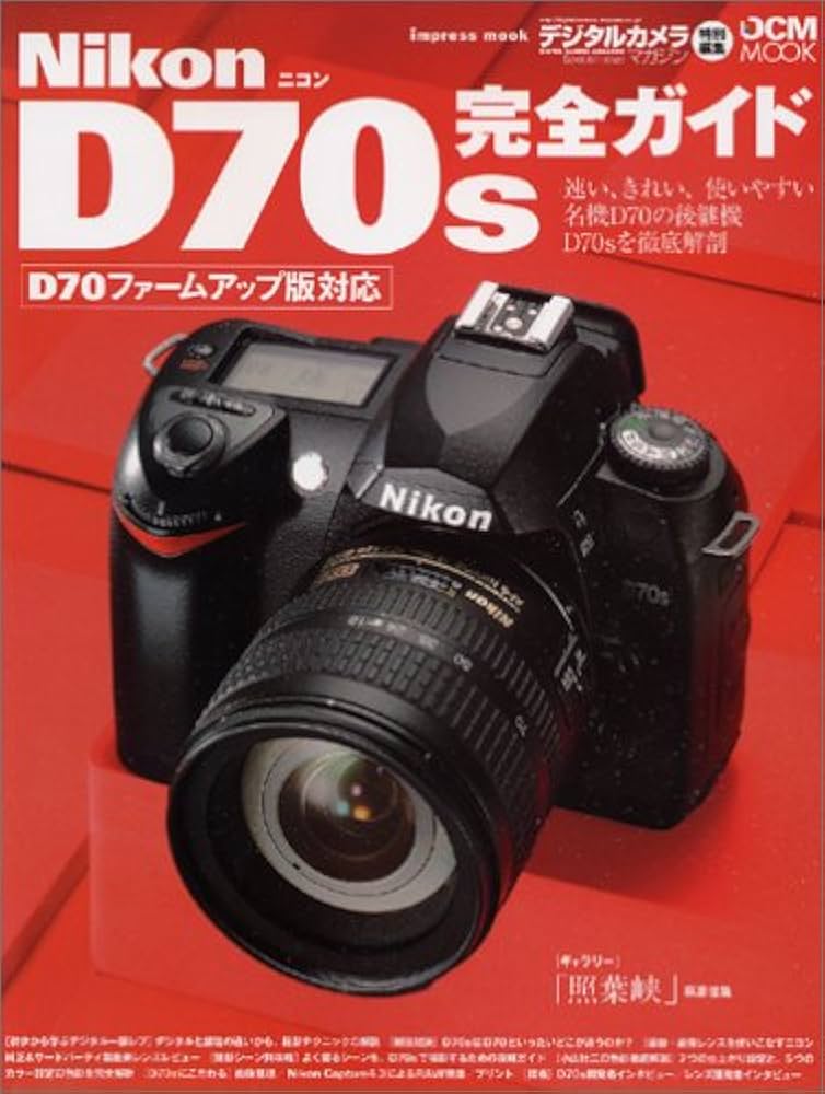 Amazon.com: Nikon D70S 完全ガイド デジタルカメラマガジン特別編集