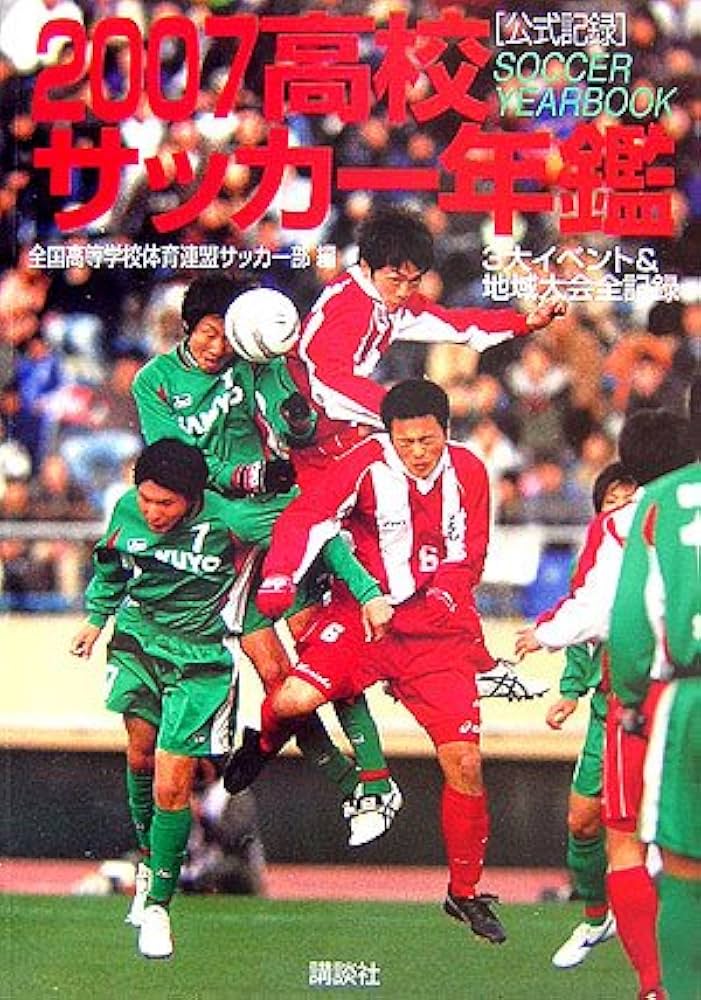 83'高校サッカー年鑑 83 高校サッカー年鑑1983