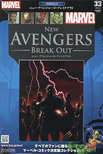 ニューアベンジャーズ：ブレイクアウト - アメコミ読書ブログ