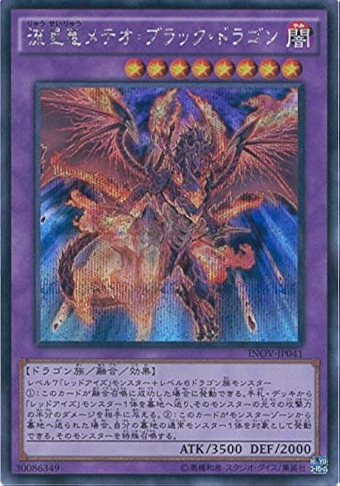 Amazon.co.jp: 遊戯王OCG 流星竜メテオ・ブラック・ドラゴン
