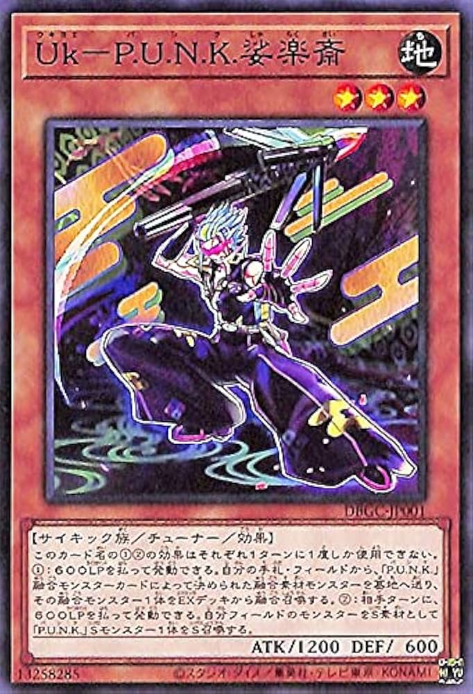Amazon.co.jp: 遊戯王カード Uk－P.U.N.K.娑楽斎 グランド