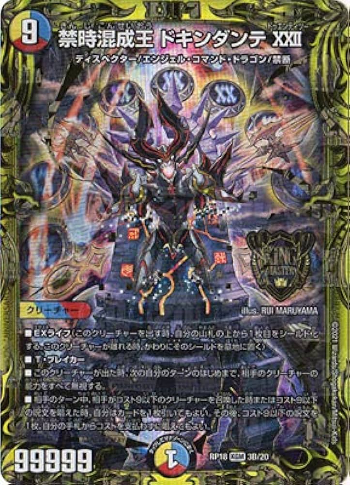 Amazon.co.jp: デュエルマスターズ/新18弾/DMRP-18/3B/KGM/禁時混成王
