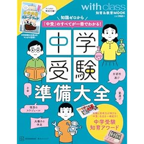 Amazon.co.jp: 中学受験案内 - 小学教科書・参考書: 本