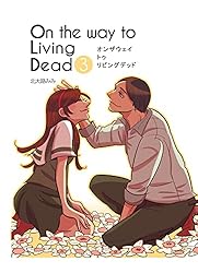On the way to Living Dead 2 | 北大路みみ | SF・ホラー
