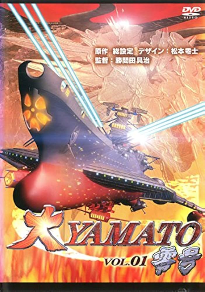 Amazon.co.jp: 大 YAMATO 零号 [レンタル落ち] 全5巻セット