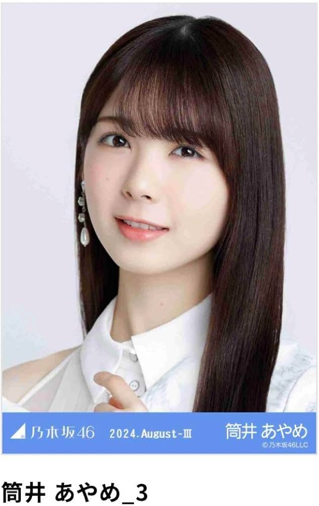 Amazon.co.jp: 乃木坂46 生写真 乃木コレ スペシャル衣装43 筒井あやめ