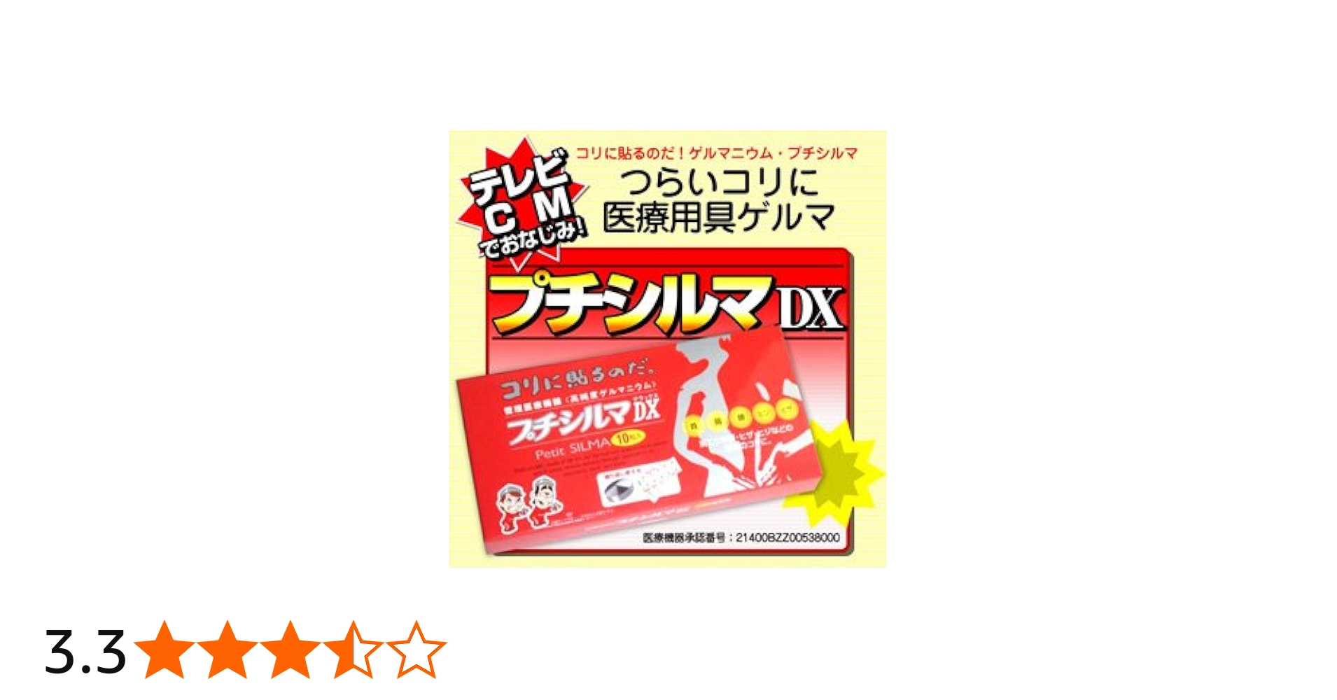 コリに貼るのだ。プチシルマ コリに貼るのだ。プチシルマ お得な2個