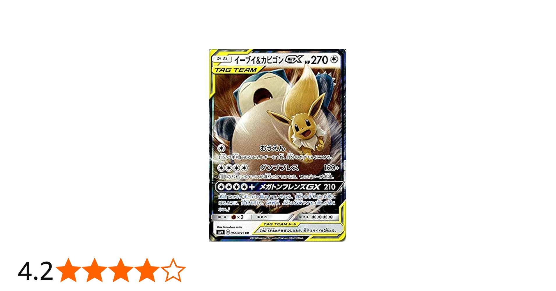 Amazon.co.jp: 【シングルカード】SM9)イーブイ＆カビゴンGX/RR/066