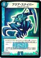 アクア・スナイパー ARS Grade 10 デュエルマスターズ アクア