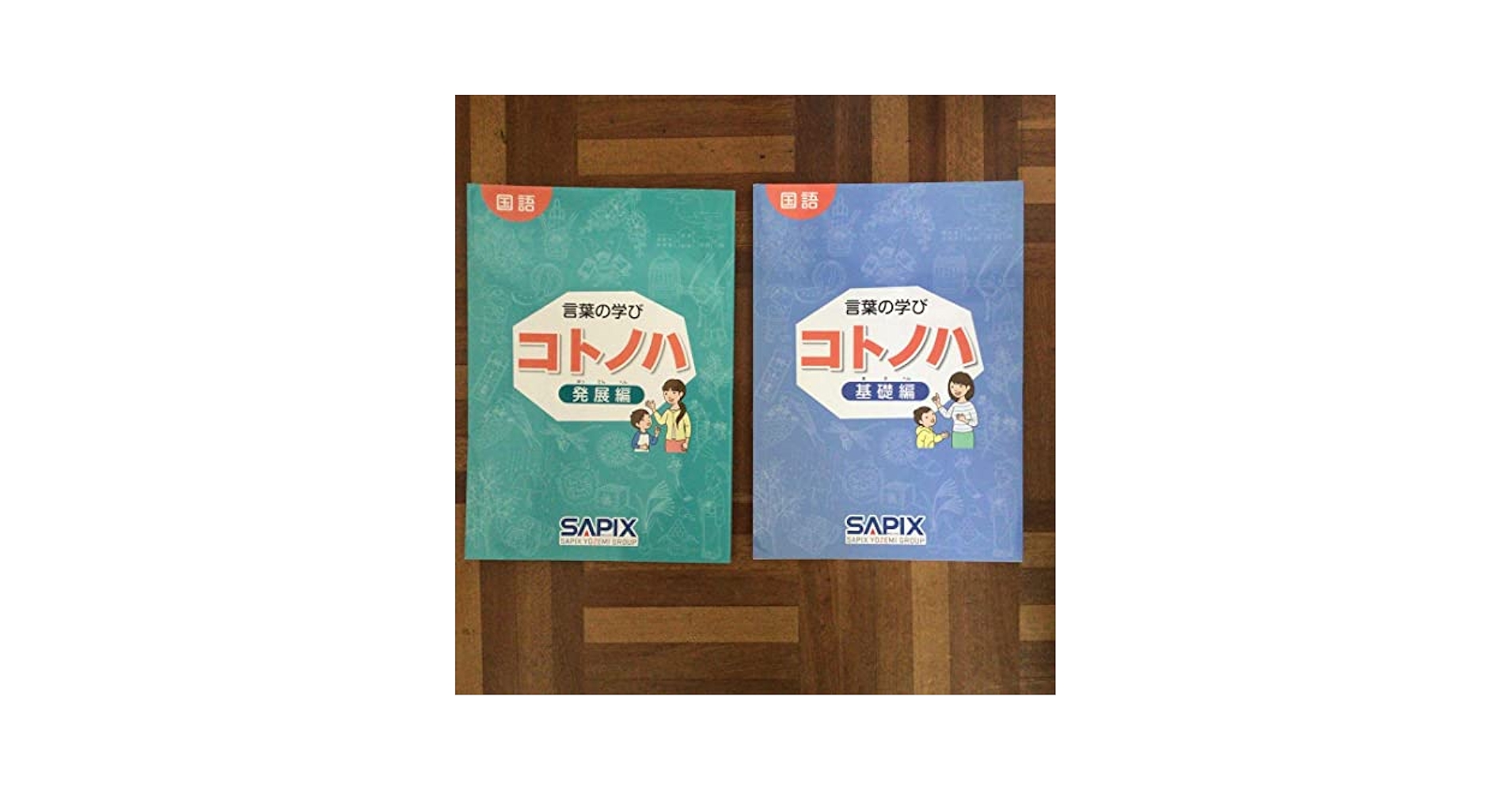 SAPIX 言葉の学び コトノハ 基礎編 SAPIX 言葉の学び コトノハ 基礎編