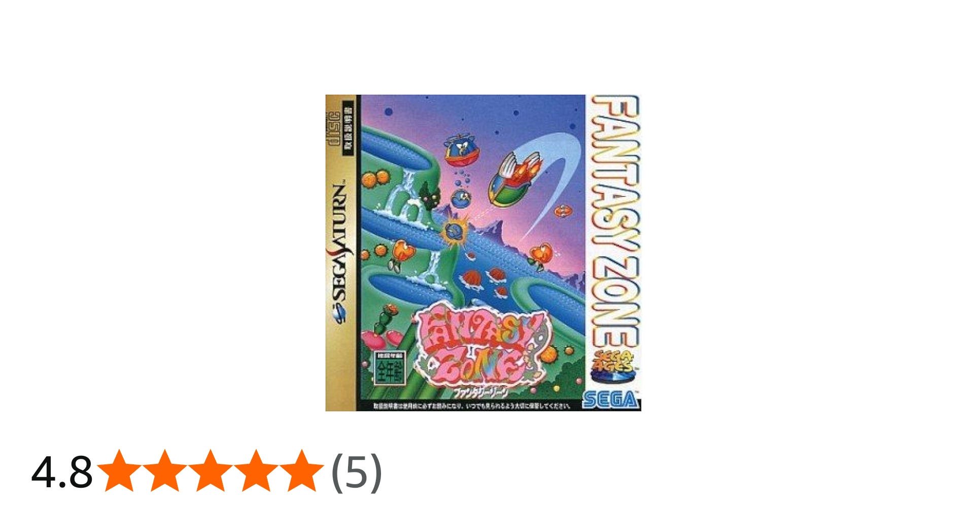 Amazon | ファンタジーゾーン | ゲームソフト