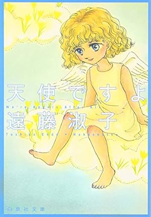 Amazon.co.jp: マダムとミスター 第1巻 (白泉社文庫 え 1-7) : 遠藤