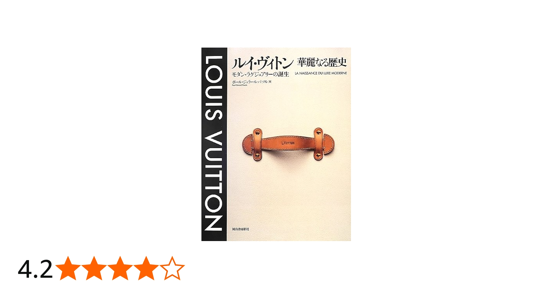 Amazon.co.jp: ルイ・ヴィトン 華麗なる歴史 : ポール=ジェラール