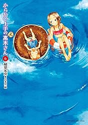 Amazon.co.jp: からかい上手の（元）高木さん（22） (ゲッサン少年