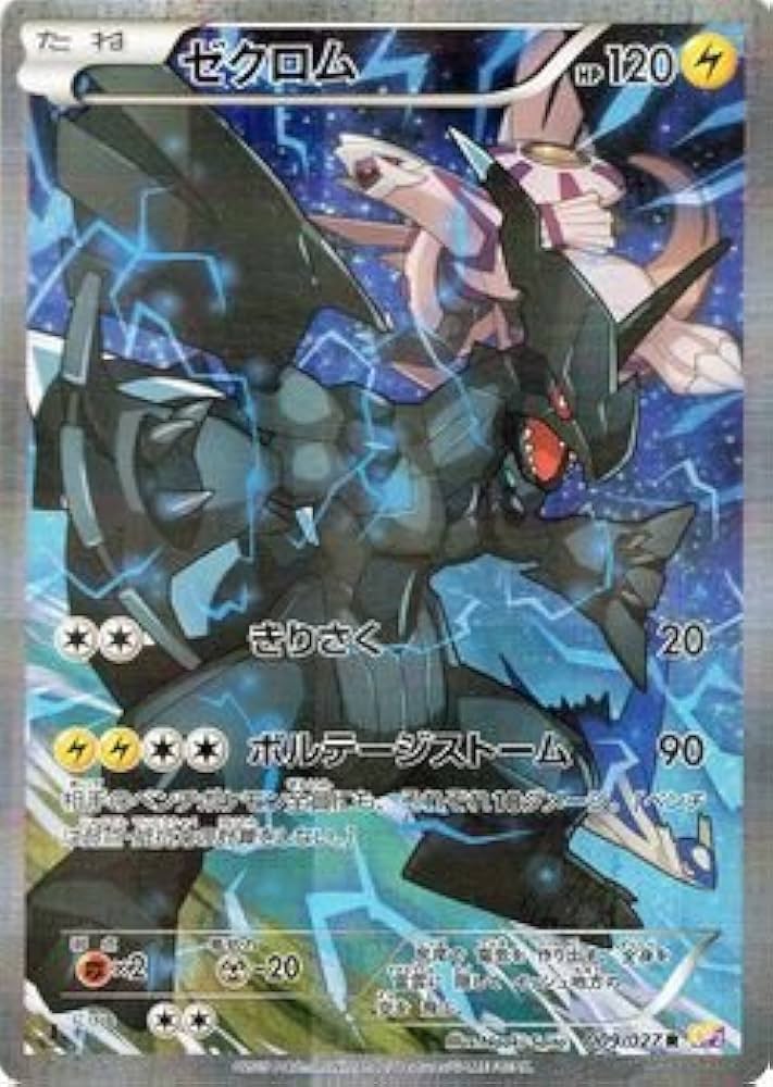 Amazon.co.jp: ポケモンカードXY ゼクロム（R） 伝説キラコレクション