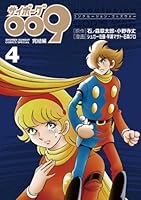 サイボーグ009完結編 (全5巻) Kindle版