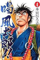 喝風太郎！！ (全5巻) Kindle版