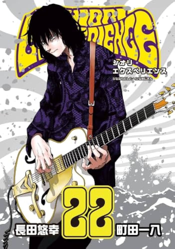 Amazon.co.jp: シオリエクスペリエンス SHIORI EXPERIENCE ～ジミな