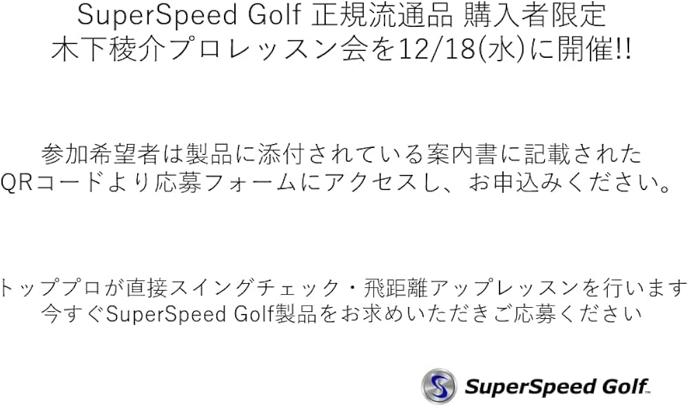 Amazon | SuperSpeed Golf スーパースピードゴルフ 日本正規流通品