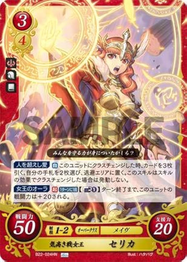 ファイアーエムブレム サイファ SR+ 邪神の贄となりし乙女 セリカ