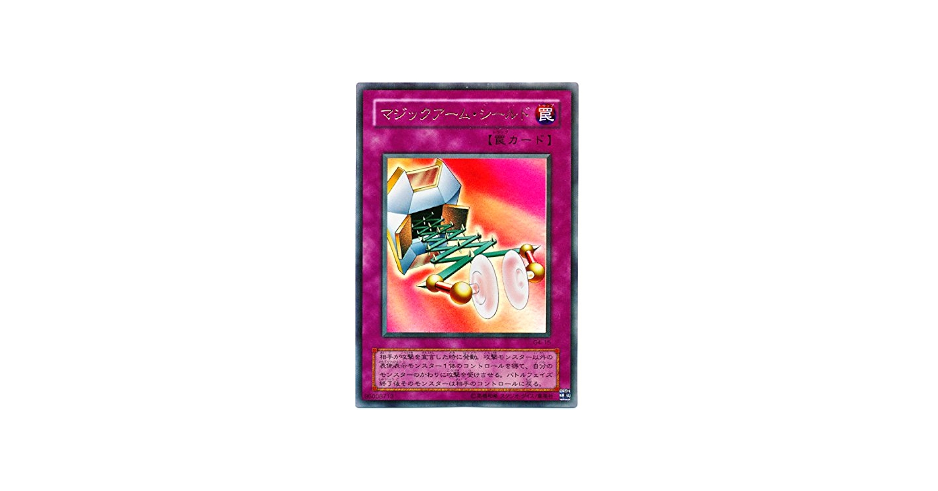 Amazon.co.jp: 遊戯王 マジックアーム・シールド G4-15 ウルトラ : ホビー