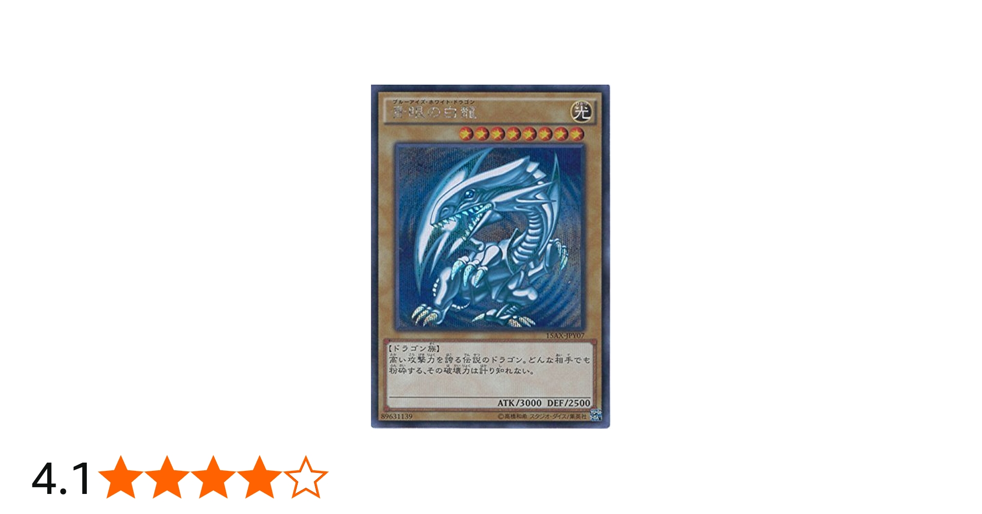 Amazon.co.jp: 遊戯王カード 15AX-JPY07 青眼の白龍 シークレットレア