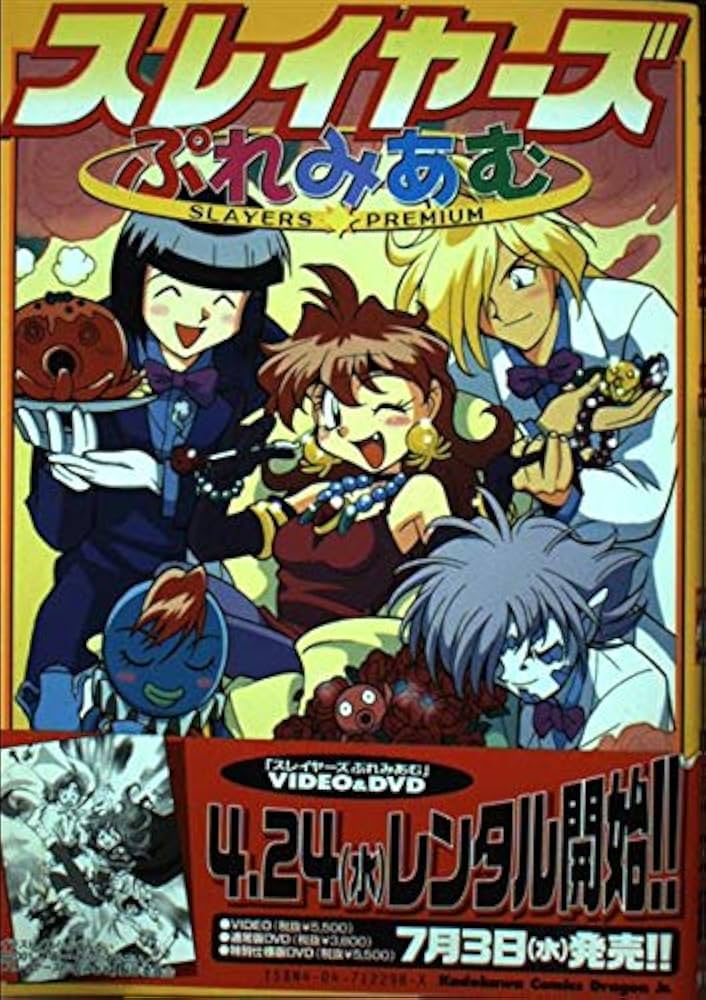 Amazon.co.jp: スレイヤーズぷれみあむ (角川コミックス ドラゴンJr