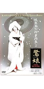 Amazon.co.jp: 坂東玉三郎舞踊集DVD-BOX : 坂東玉三郎, 坂東玉三郎: DVD