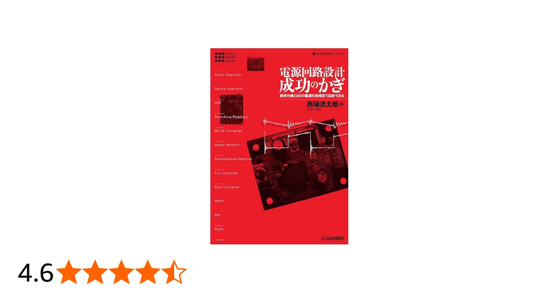 電源回路設計成功のかぎ: 要求仕様どおりの電源を短時間で設計できる