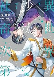 Amazon.co.jp: 異世界の沙汰は社畜次第 7 (B's-LOG COMICS) eBook : 采